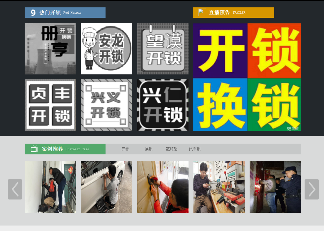 江汉石油管理局黔西南开锁网门户网站